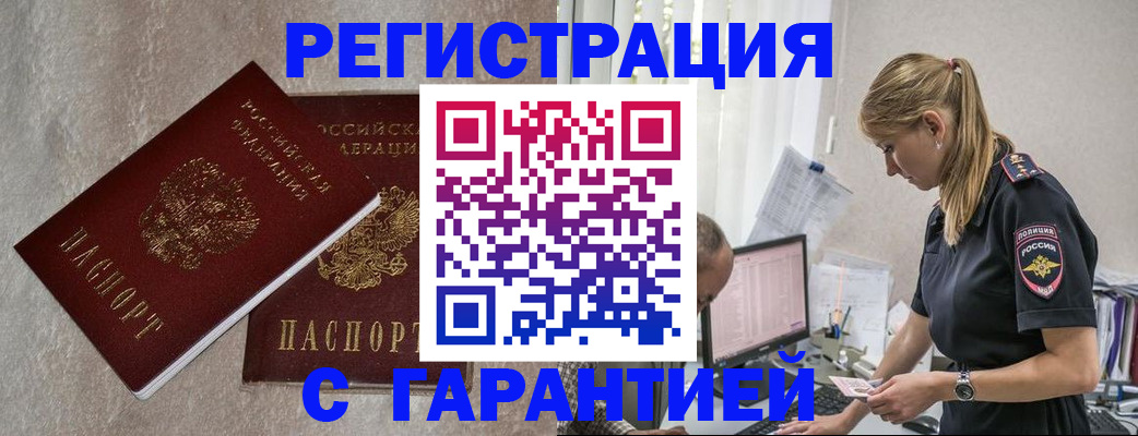 временная прописка в Змеиногорске