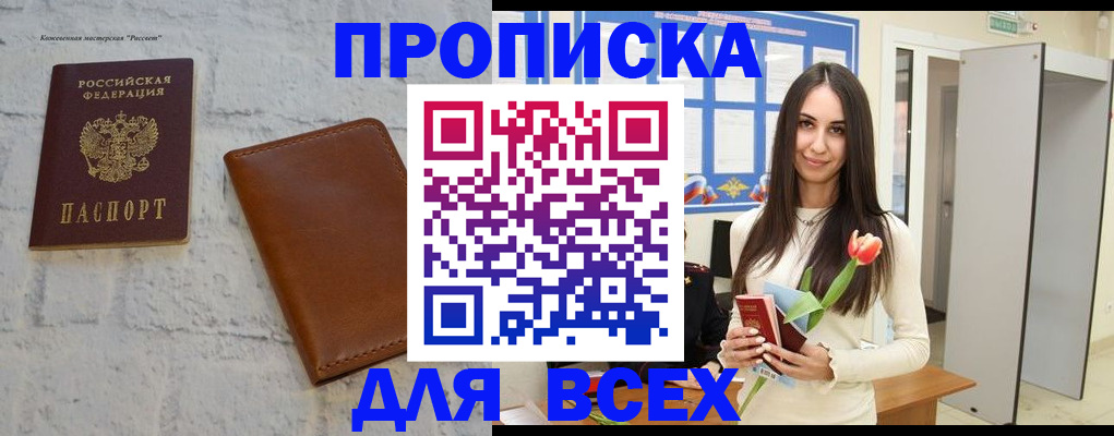прописка гарантия в Змеиногорске