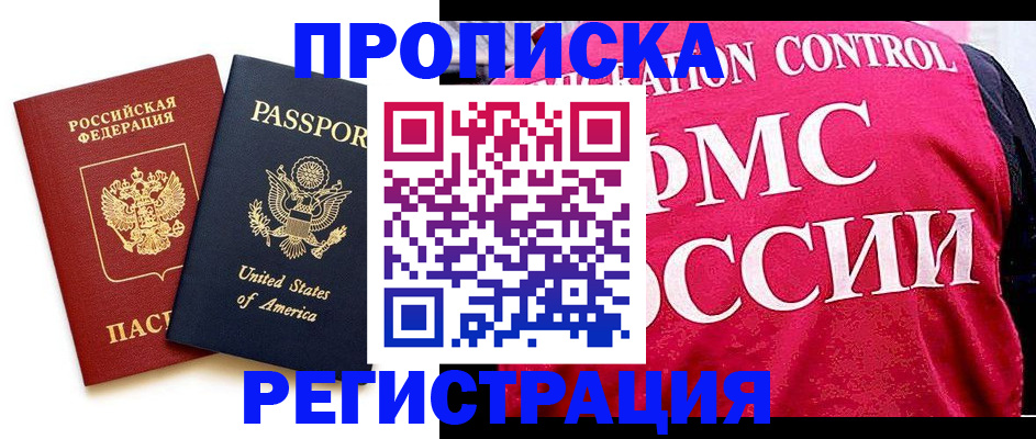 регистрация в Змеиногорске